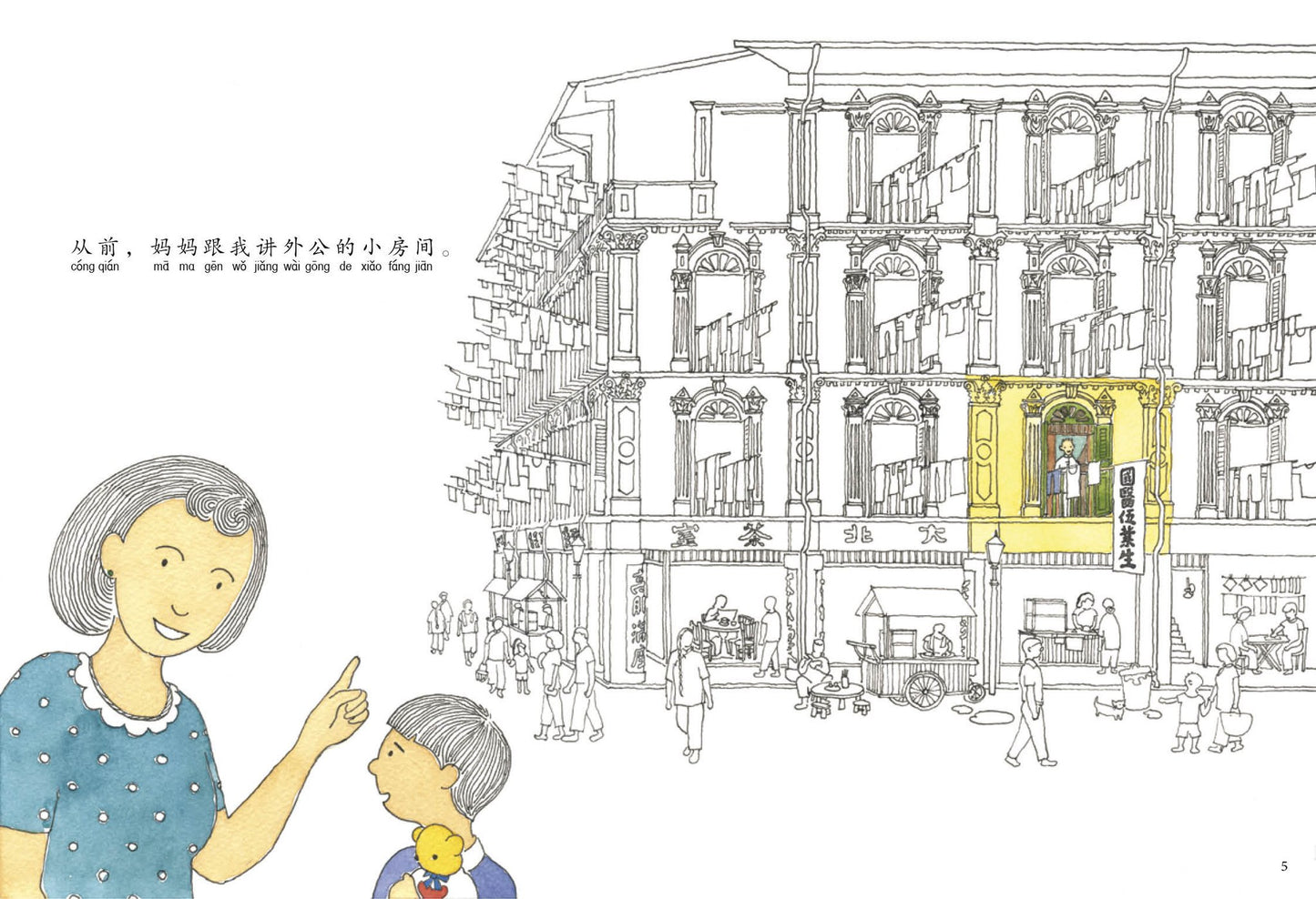 狮城往事绘本系列 Singapore Heritage Series