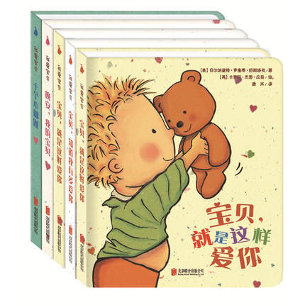 我爱宝贝系列 I Love You, Baby (Set of 5)