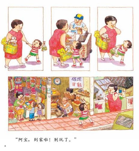 妈妈买绿豆!Mum, Buy Green Beans!