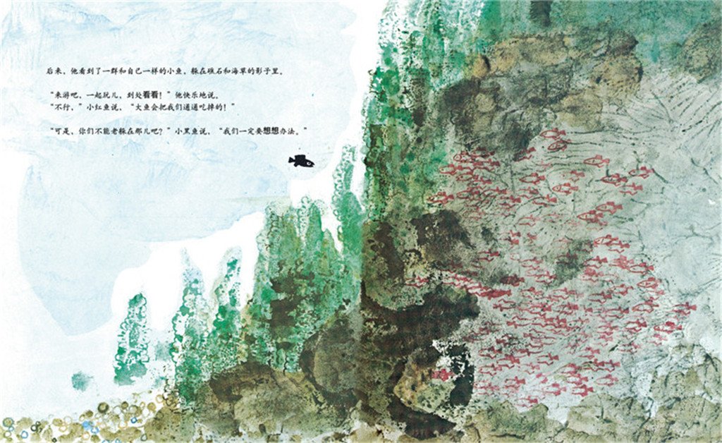 小黑鱼 Swimmy