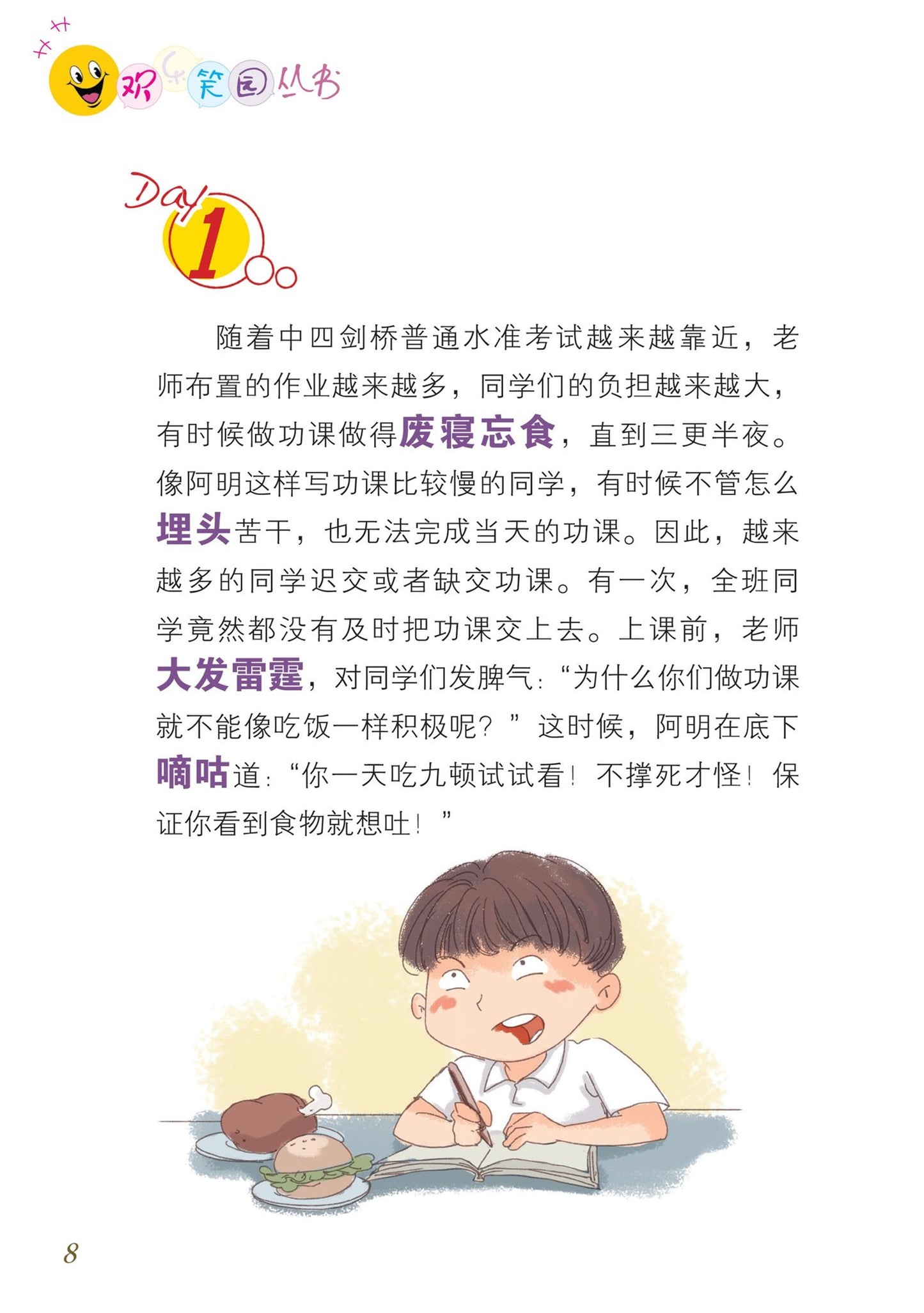 笑笑学华文 Xiao Xiao Learns Chinese (Set of 6)