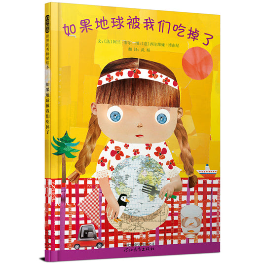 如果地球被我们吃掉了 If We Ate Up The Earth