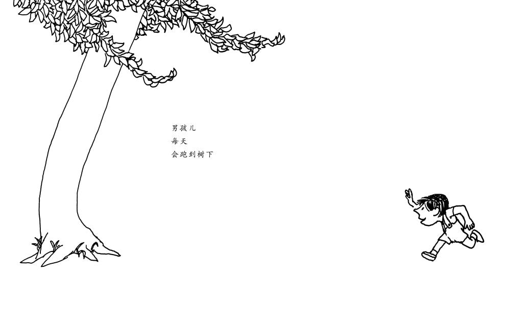 爱心树 The Giving Tree