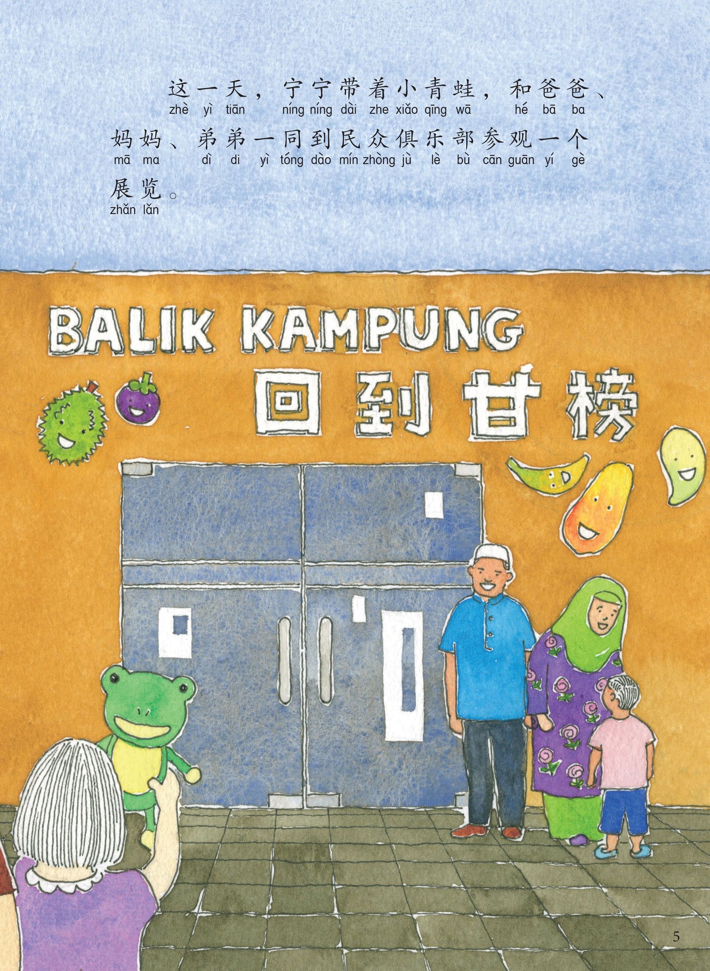 狮城往事绘本系列 Singapore Heritage Series