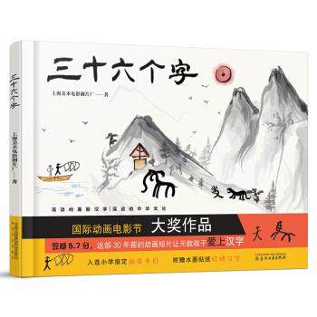 三十六个字 36 Words (Chinese Watercolors)