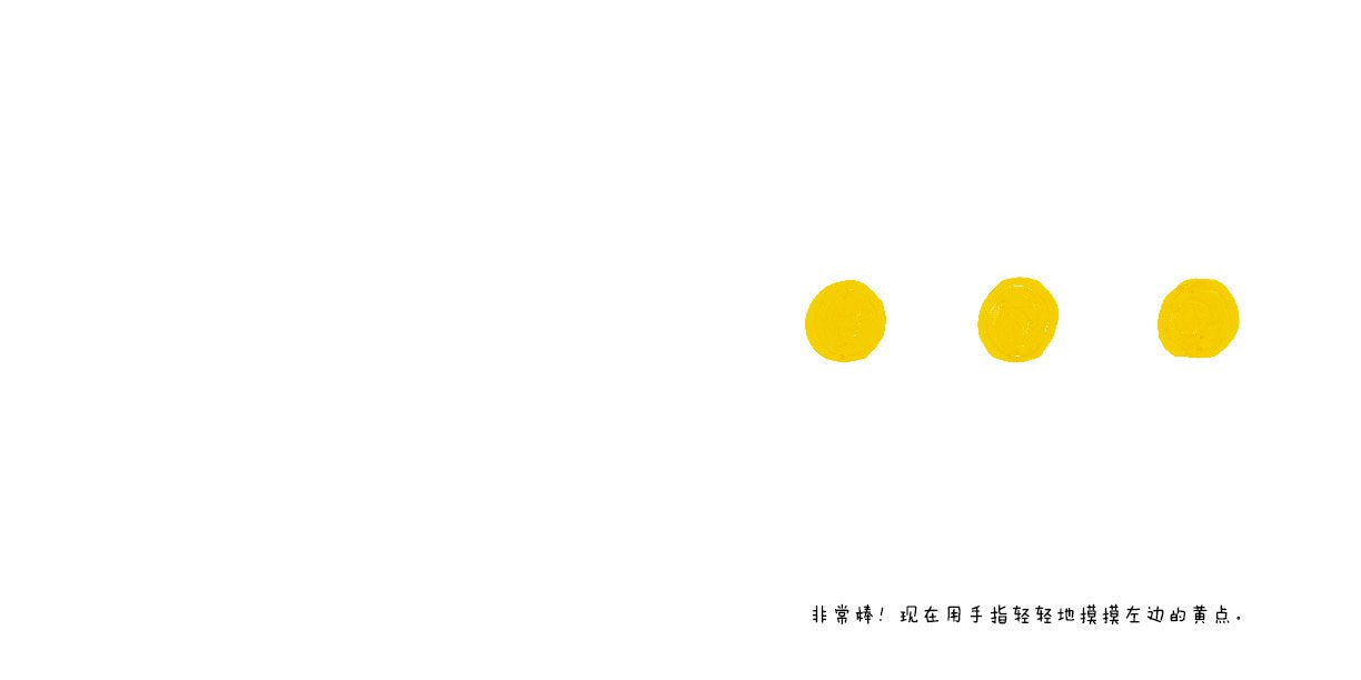 点点点 Press Here