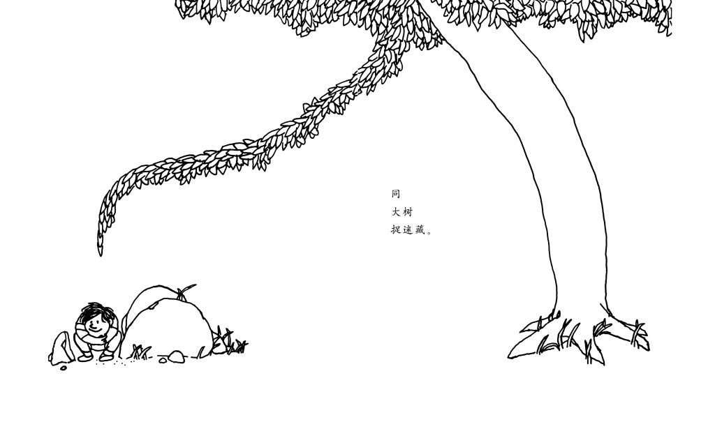 爱心树 The Giving Tree