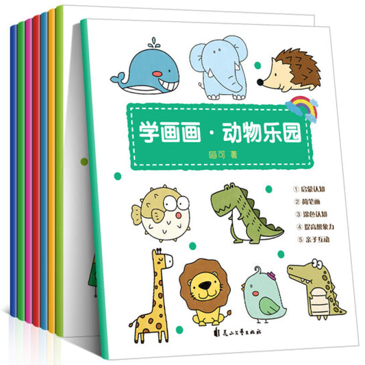 学画画系列 Learning to Draw (Set of 8)