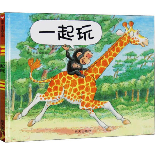 一起玩 Play!