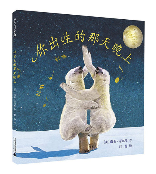 你出生的那天晚上 On the Night You Were Born