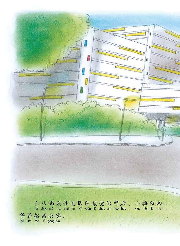 狮城往事绘本系列 Singapore Heritage Series