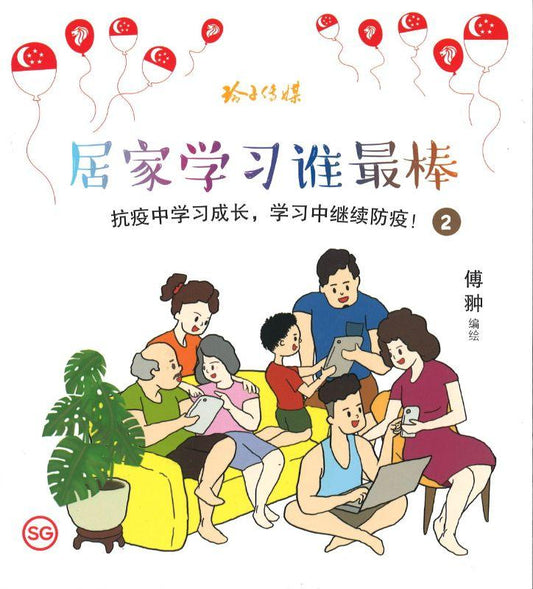居家学习谁最棒 We Can Learn At Home