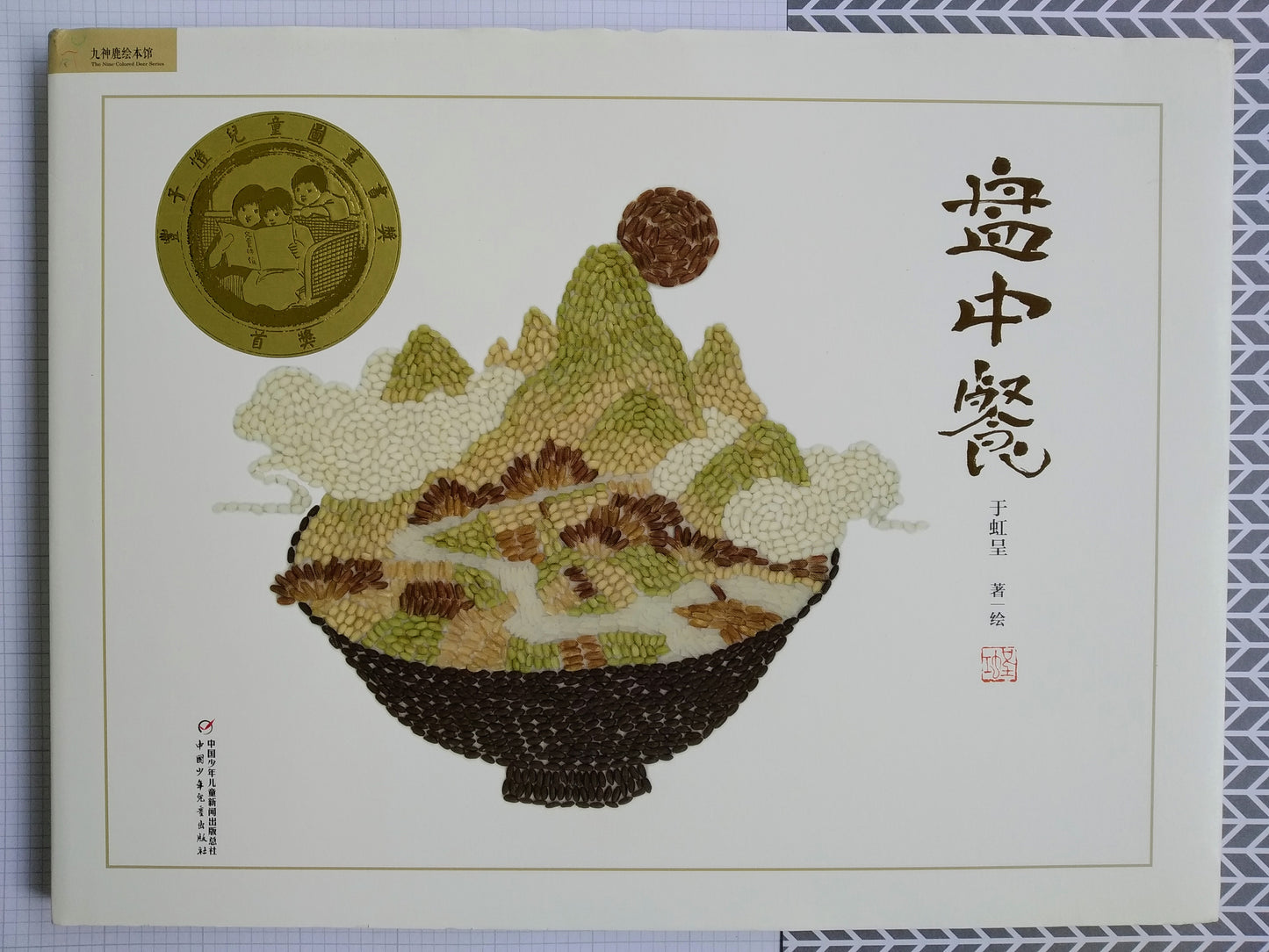 盘中餐 Rice