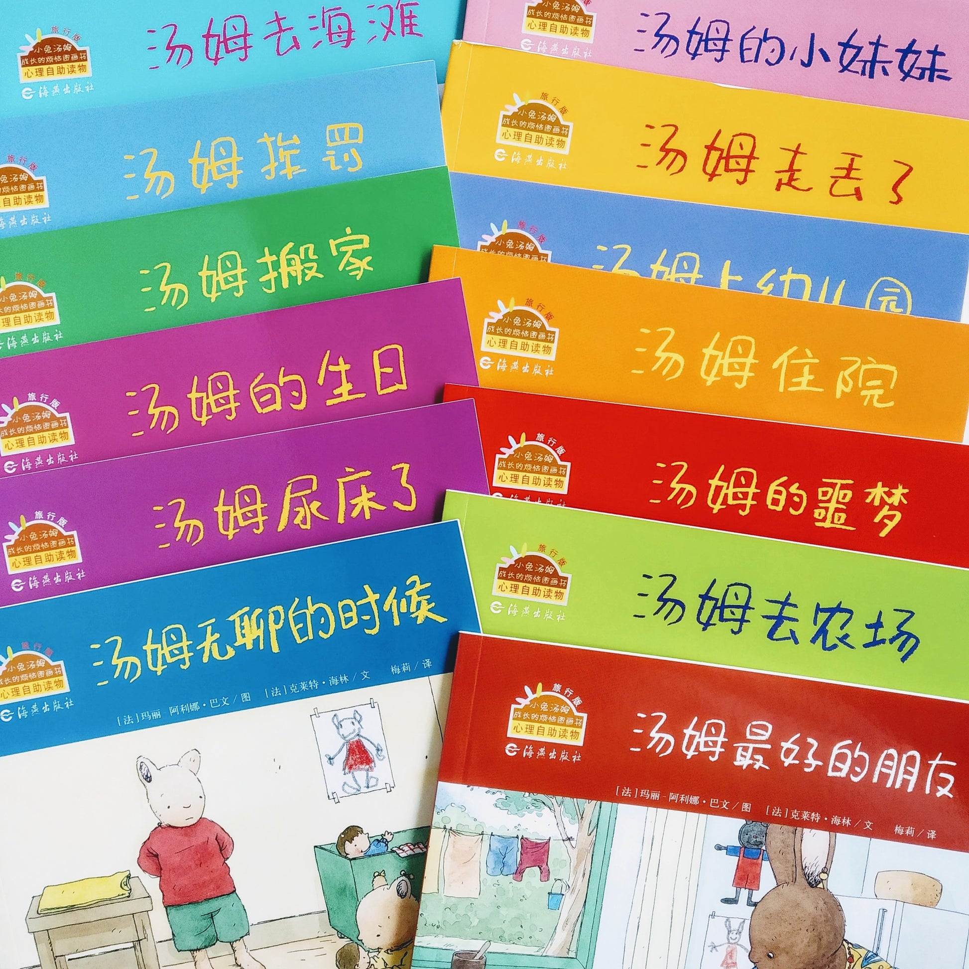 小兔汤姆系列图画书 Little Rabbit Tom Series (Set of 26)
