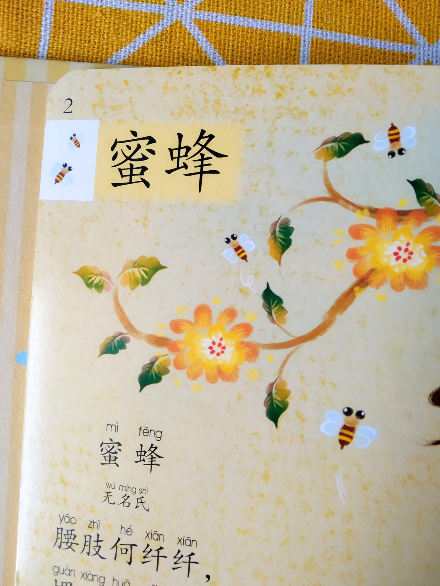 我会读古诗 I Can Recite Chinese Poems Soundbook