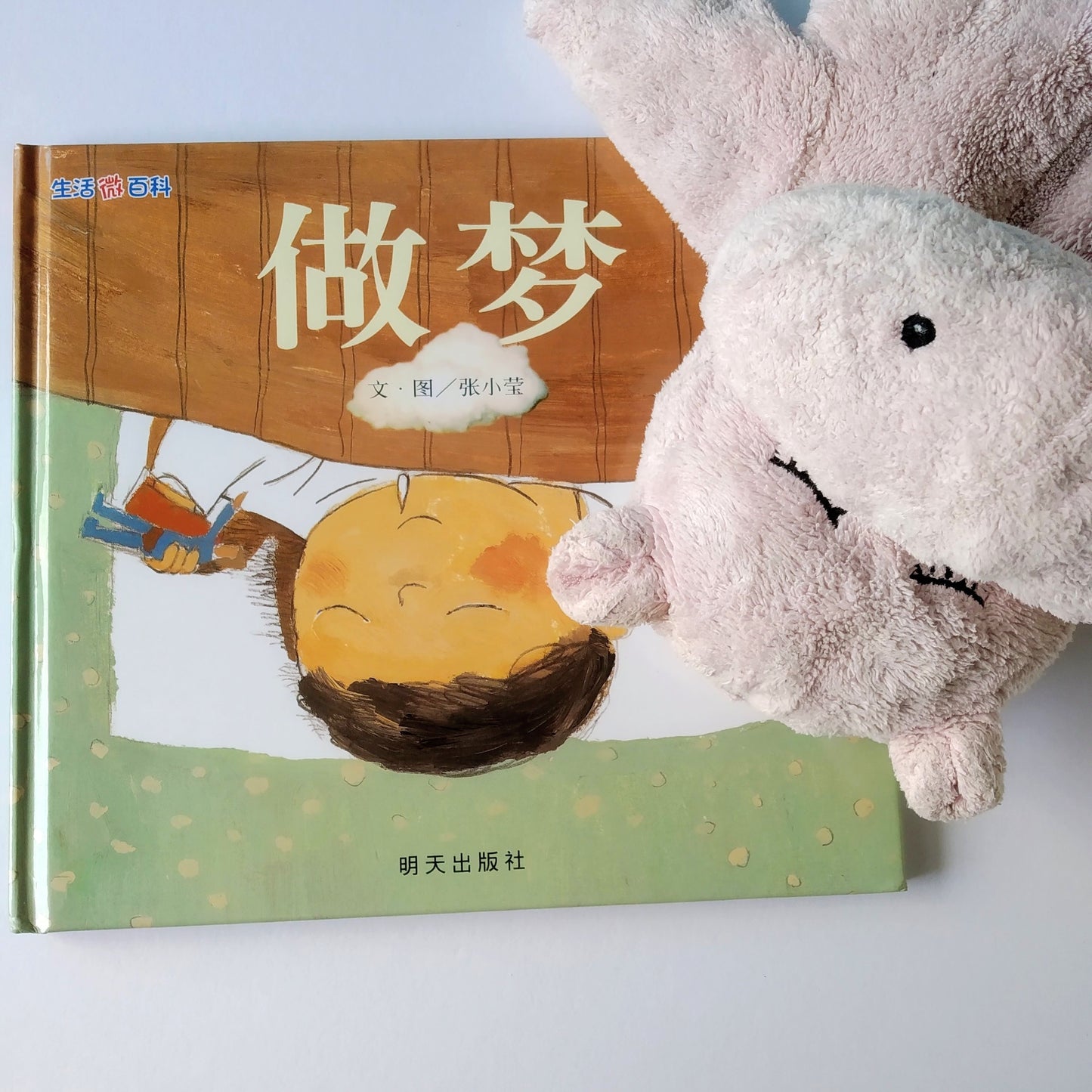 生活微百科 - 做梦 Daily Life Encyclopedia - Dreaming