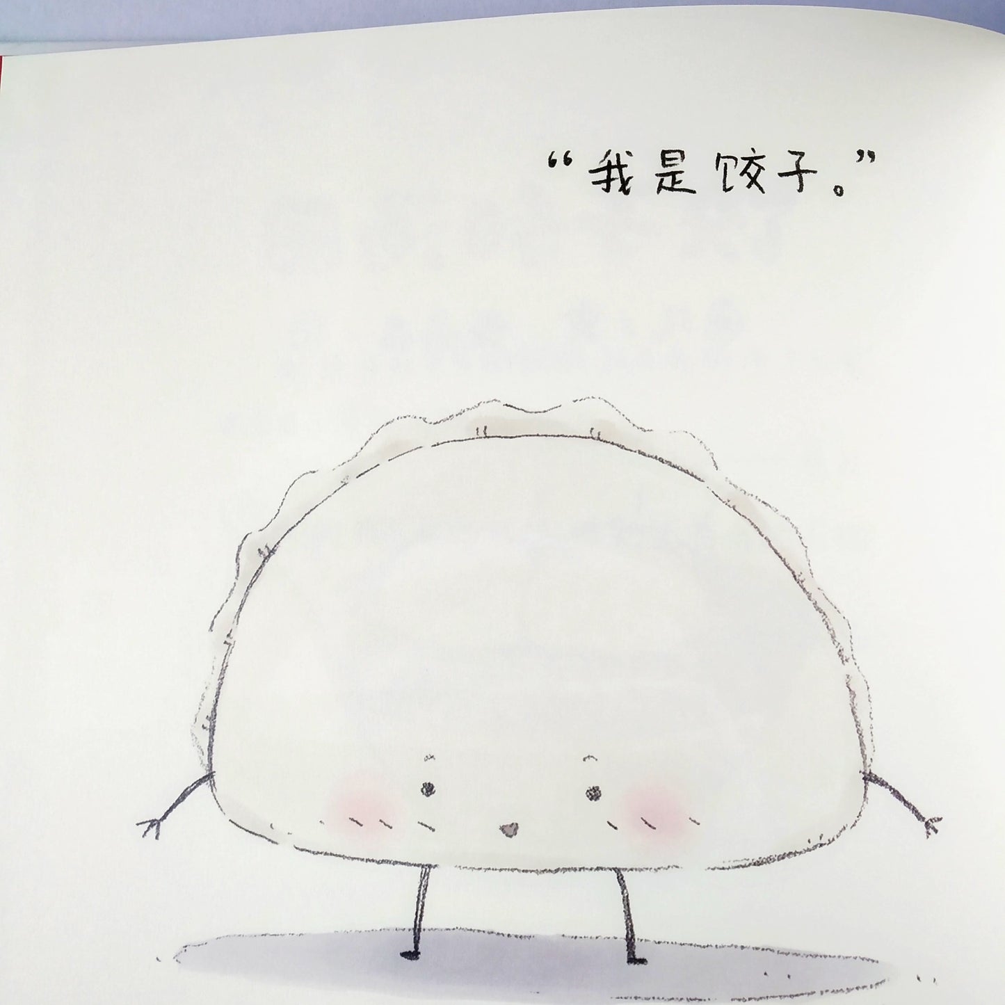 饺子和汤圆 Dumplings and Glutinous Riceballs