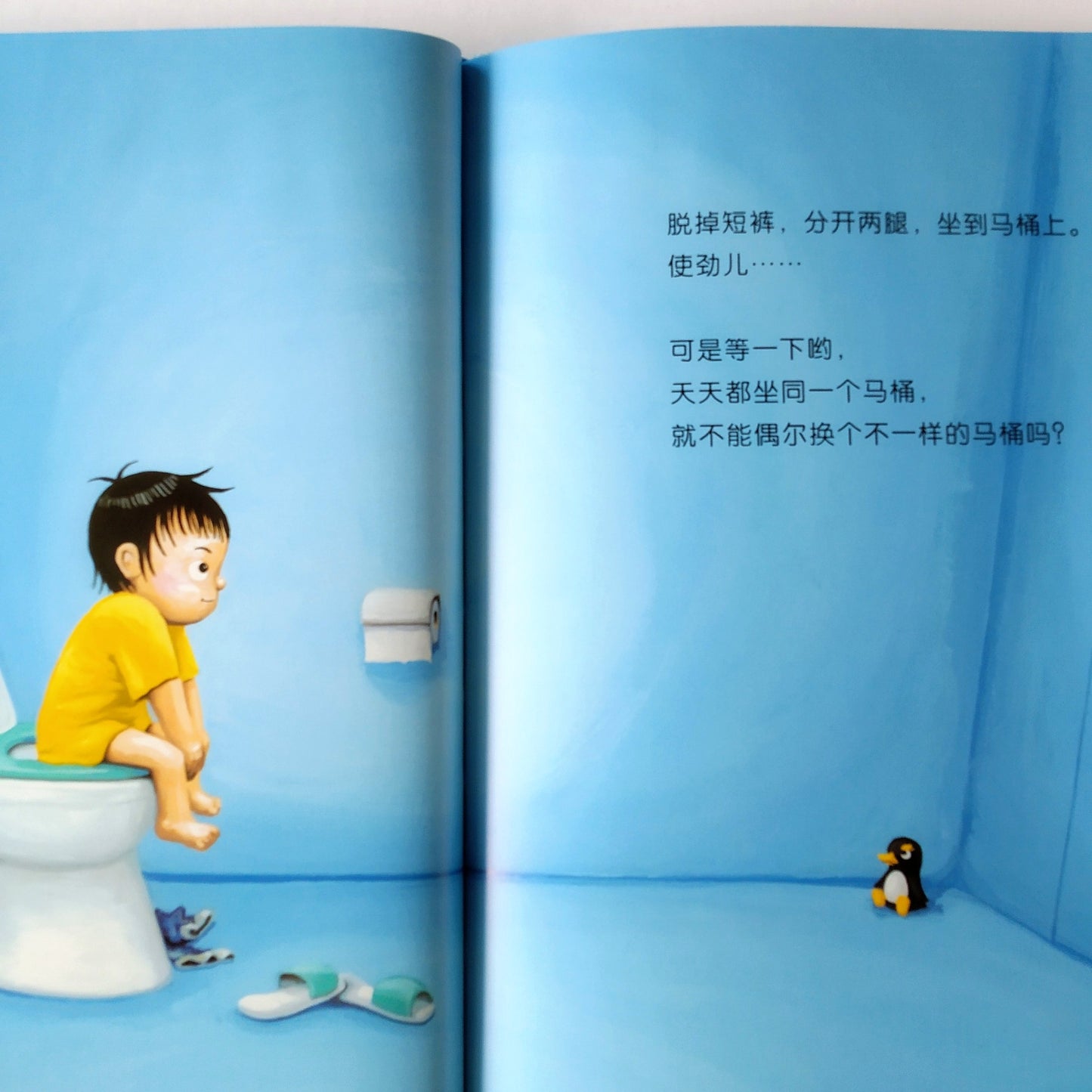 我的神奇马桶