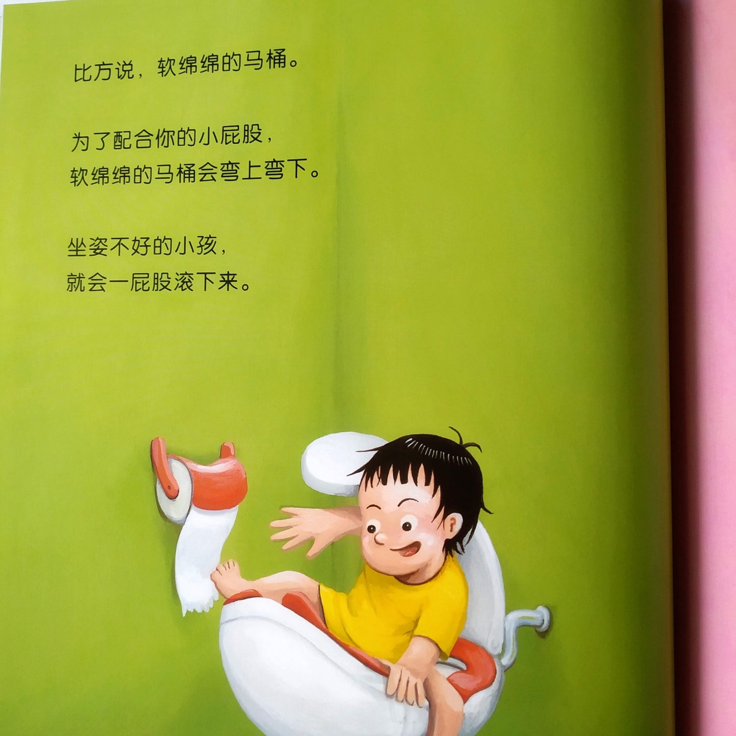 我的神奇马桶