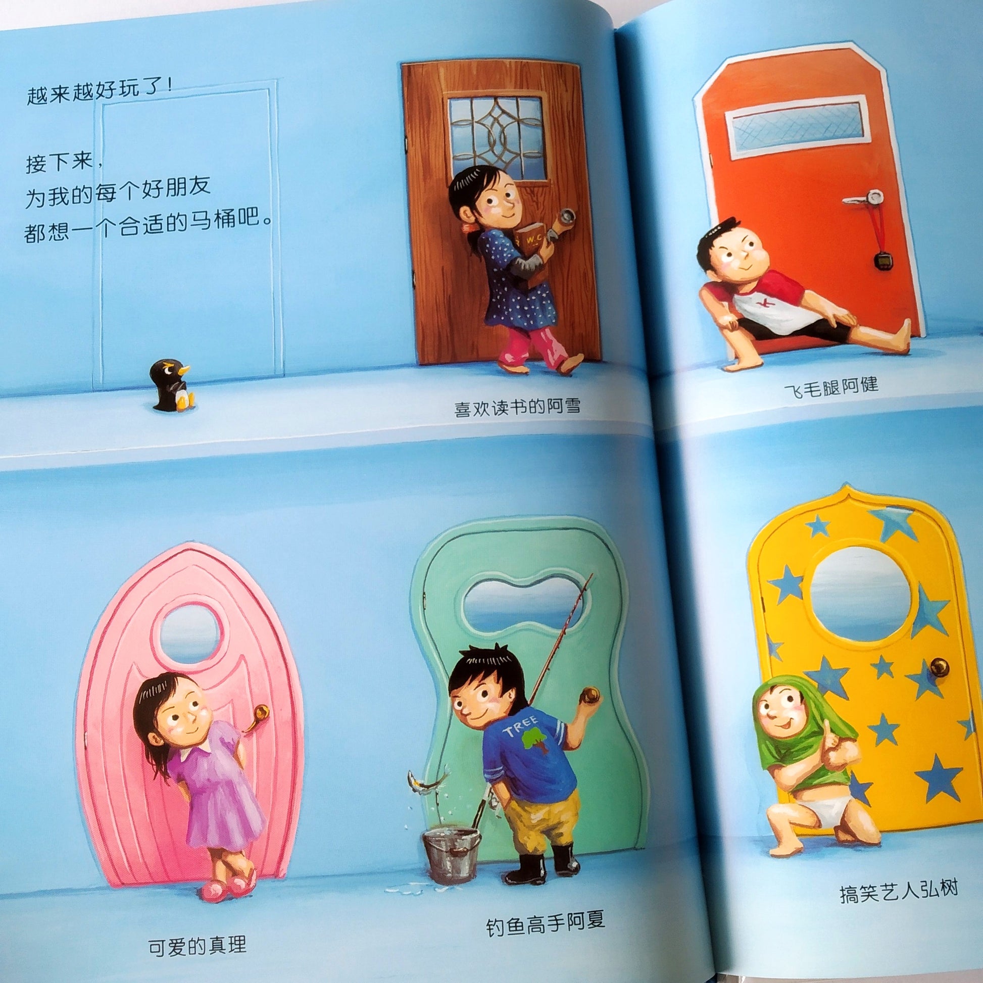 我的神奇马桶