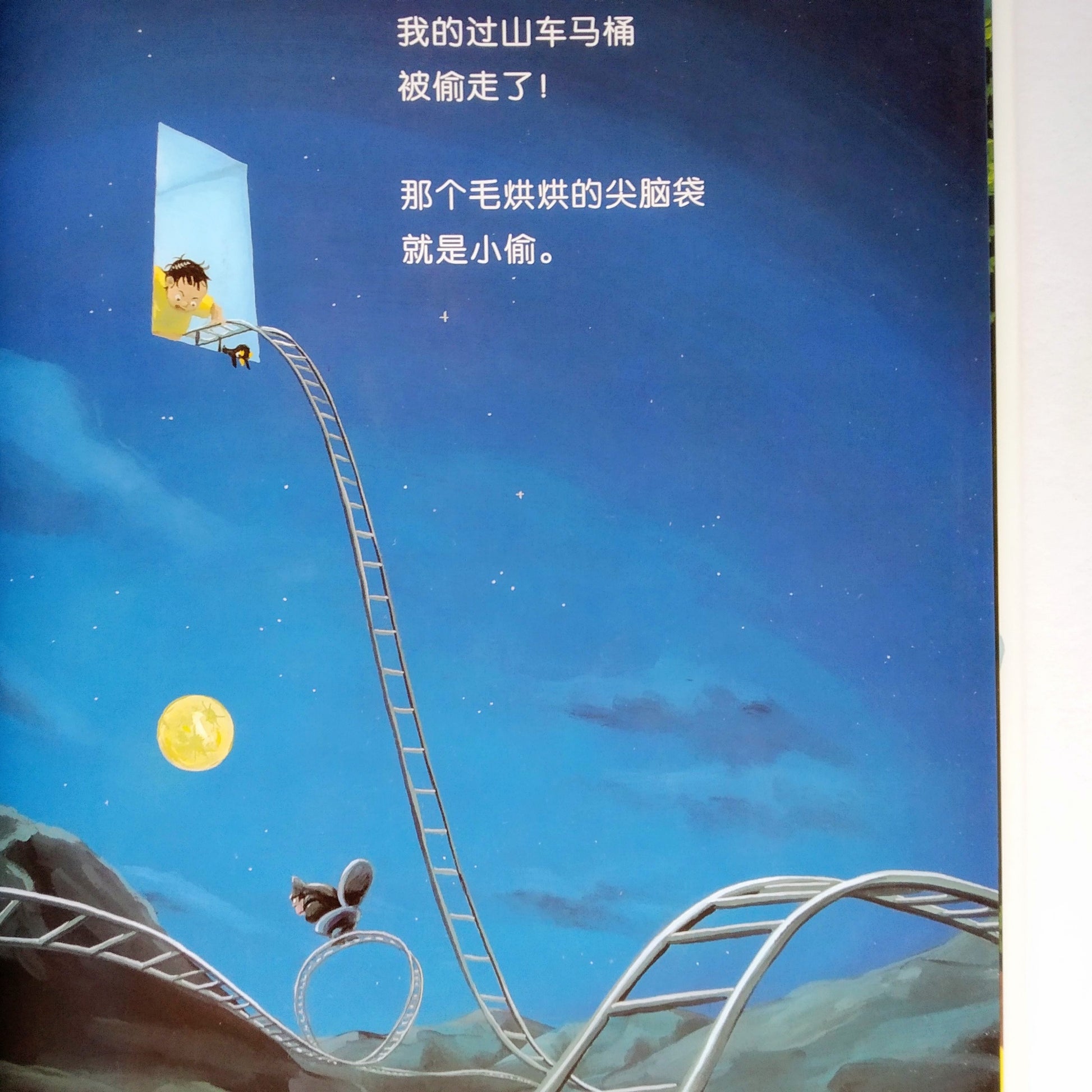 我的神奇马桶