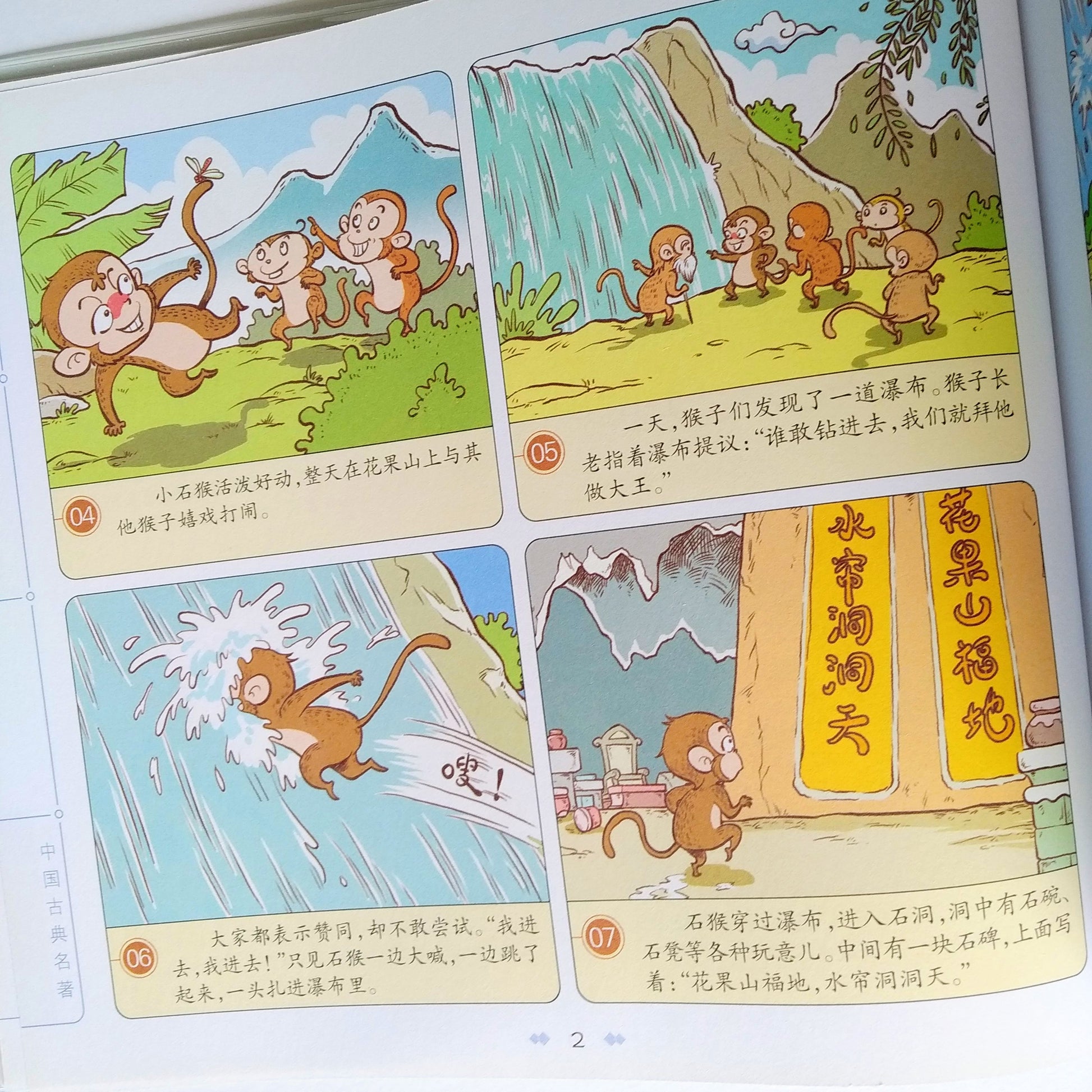 四大名著漫画 Four Great Classical Novels Comics