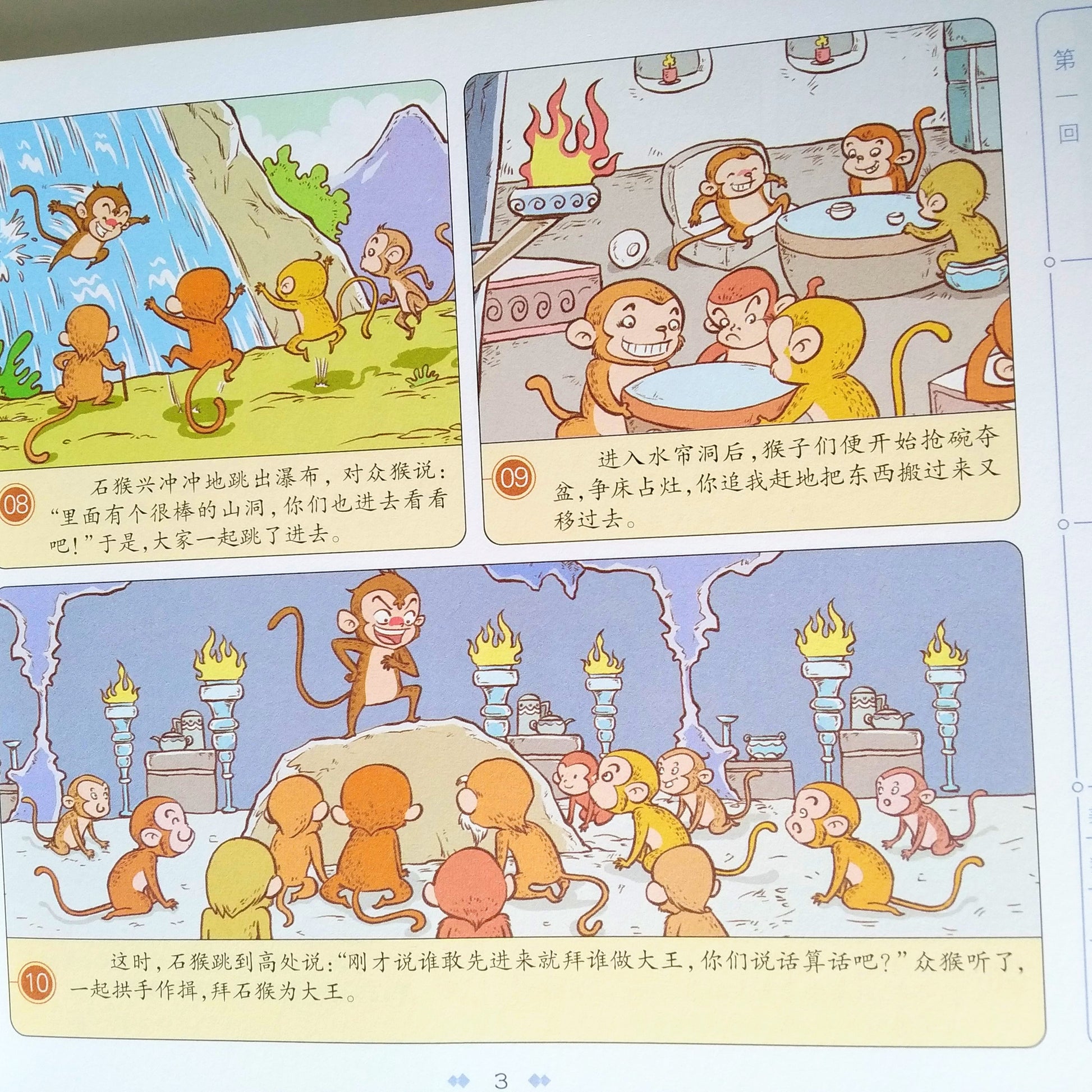 四大名著漫画 Four Great Classical Novels Comics