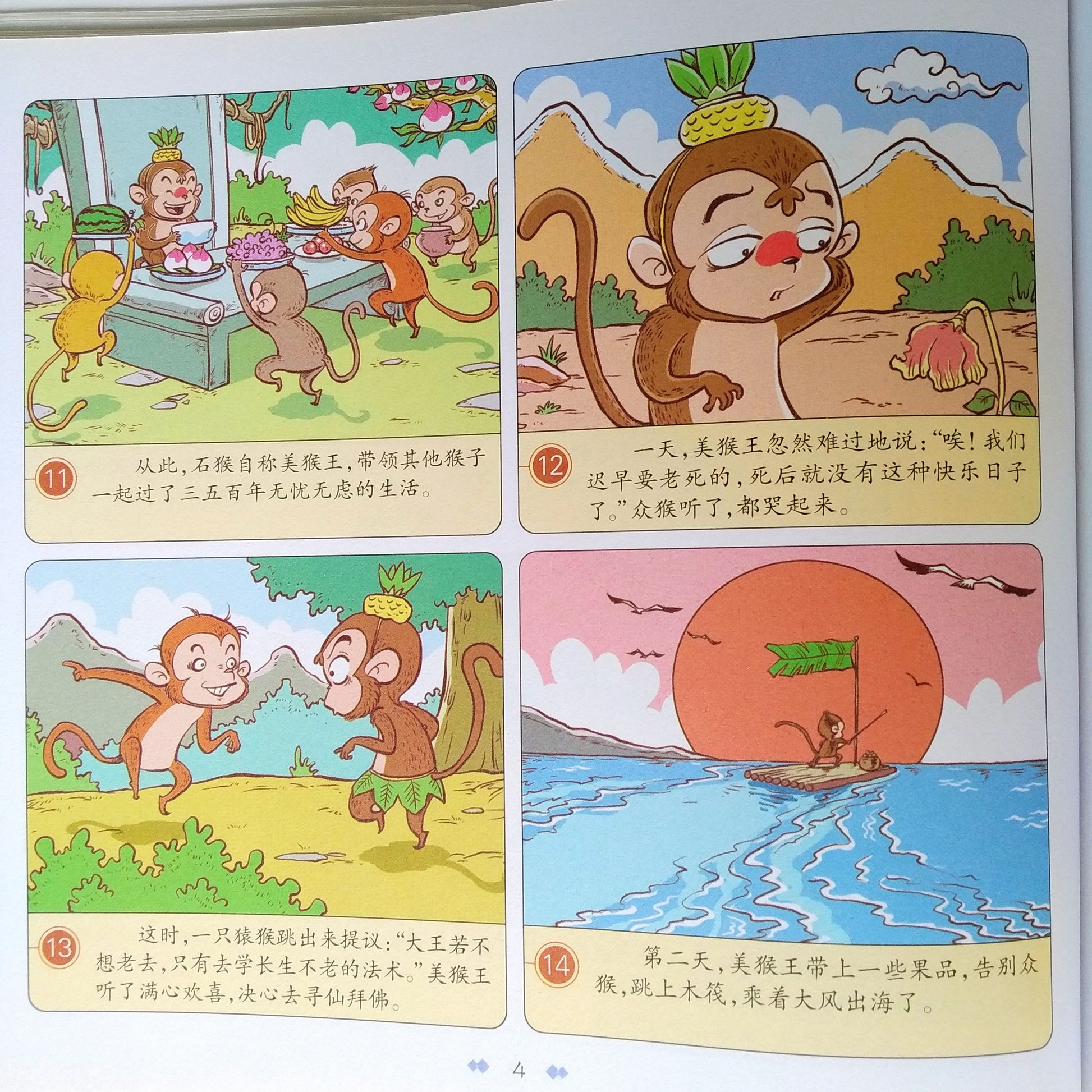 四大名著漫画 Four Great Classical Novels Comics