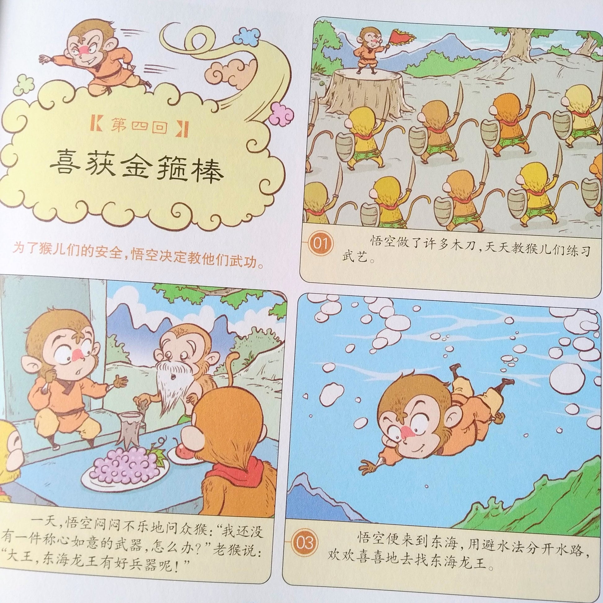 四大名著漫画 Four Great Classical Novels Comics