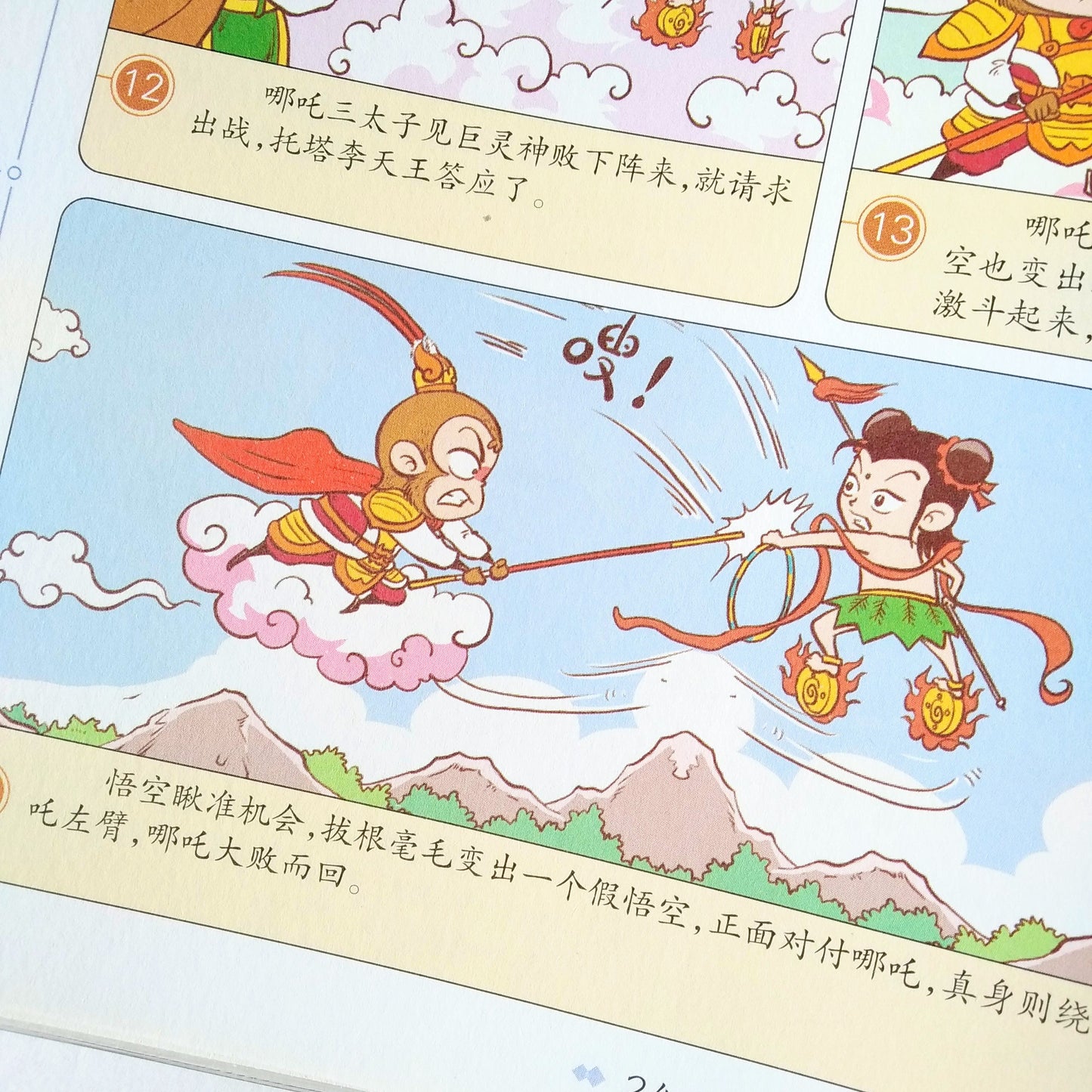四大名著漫画 Four Great Classical Novels Comics