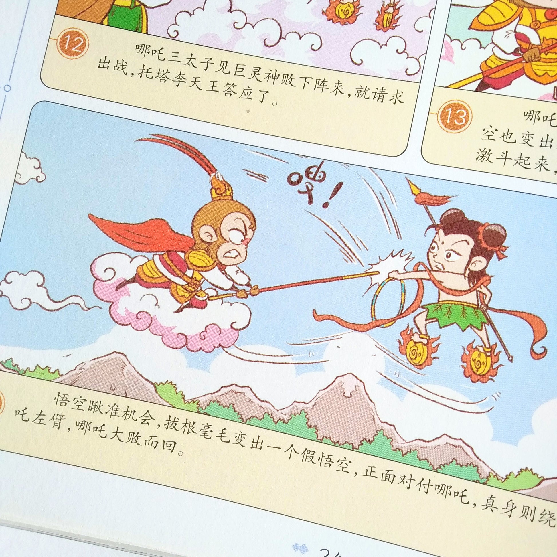 四大名著漫画 Four Great Classical Novels Comics