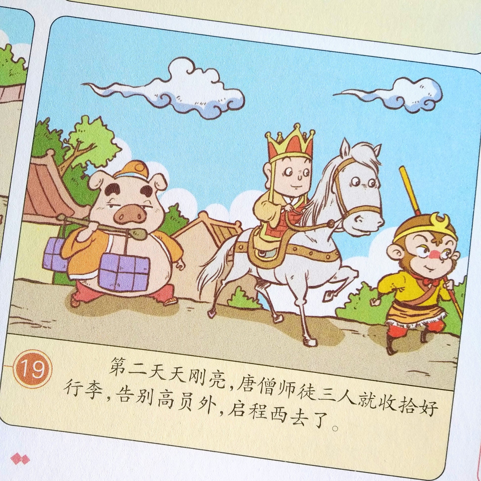 四大名著漫画 Four Great Classical Novels Comics