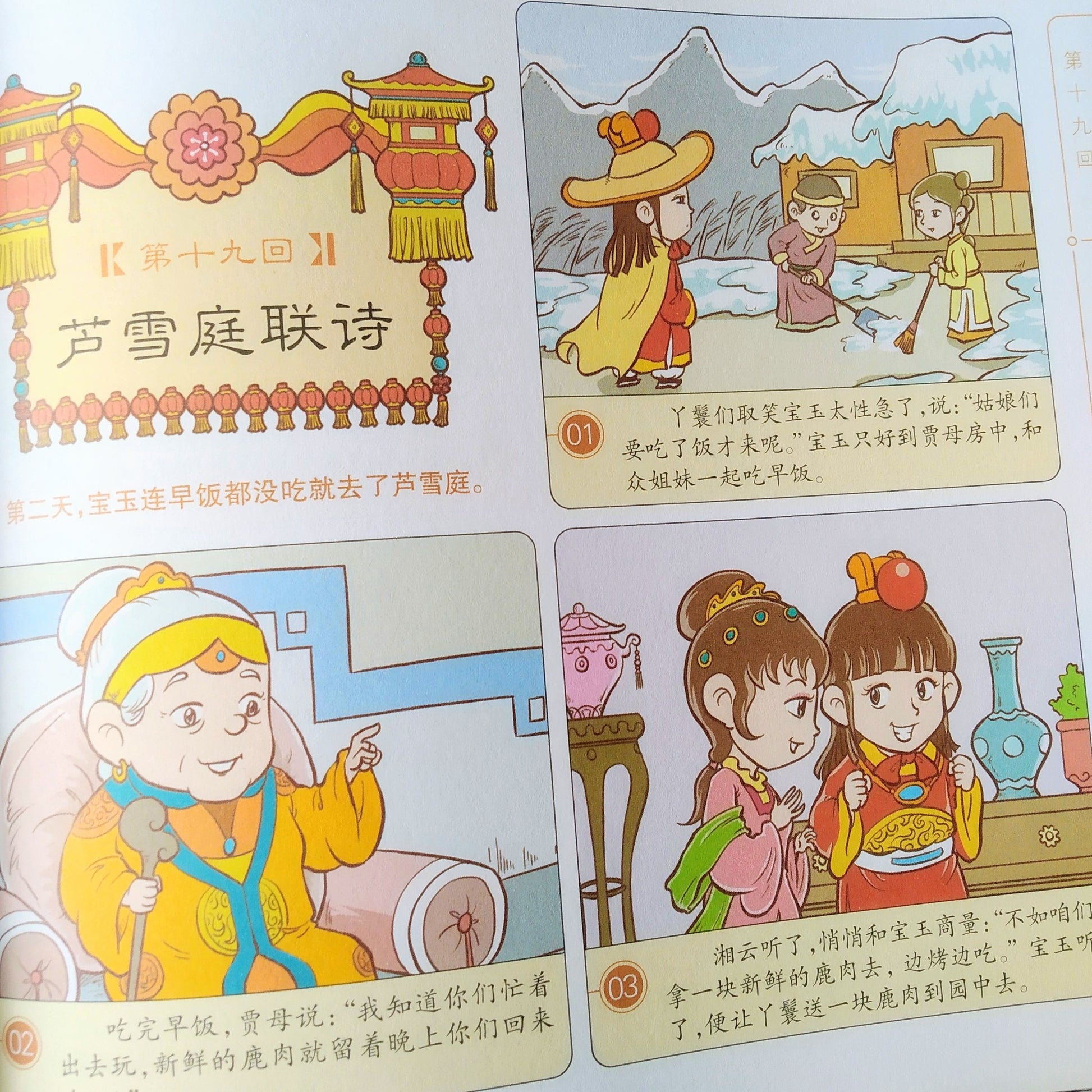 四大名著漫画 Four Great Classical Novels Comics
