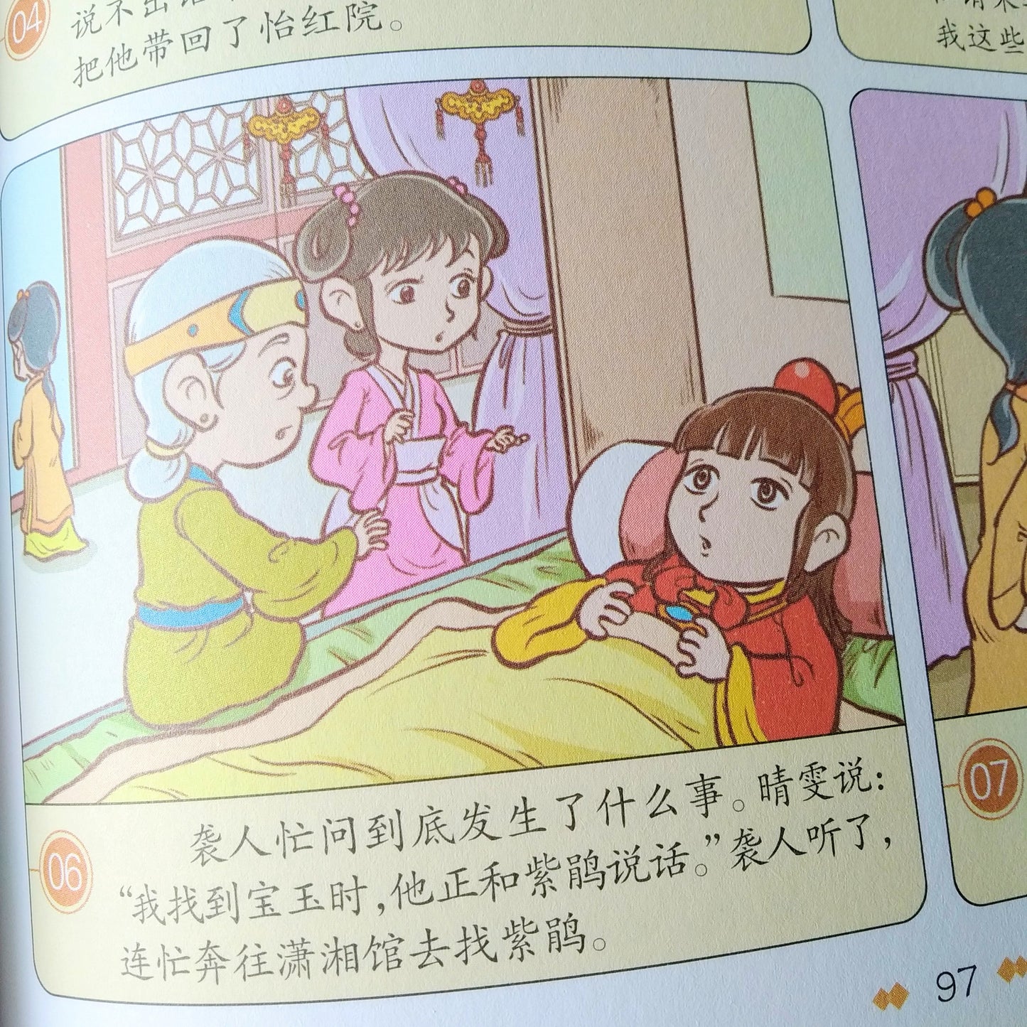 四大名著漫画 Four Great Classical Novels Comics