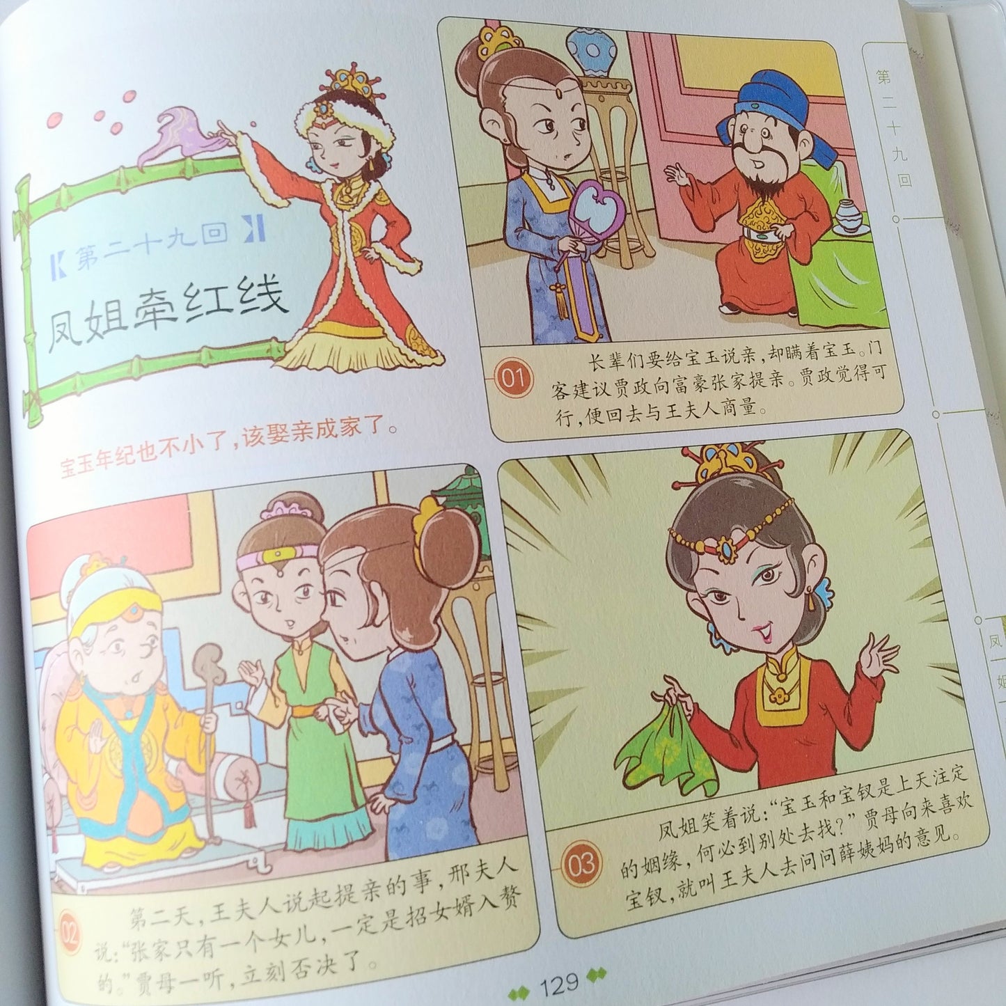 四大名著漫画 Four Great Classical Novels Comics