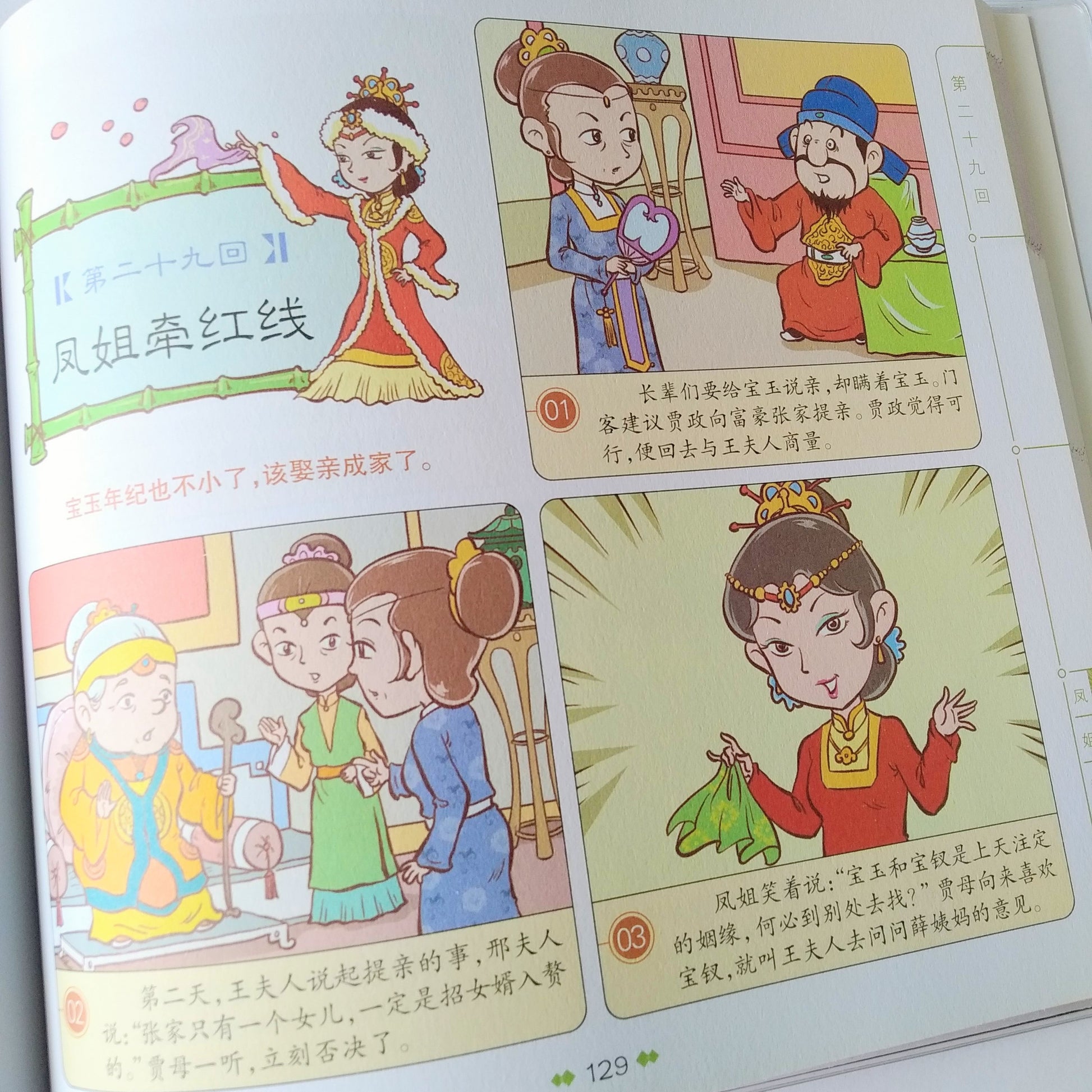四大名著漫画 Four Great Classical Novels Comics