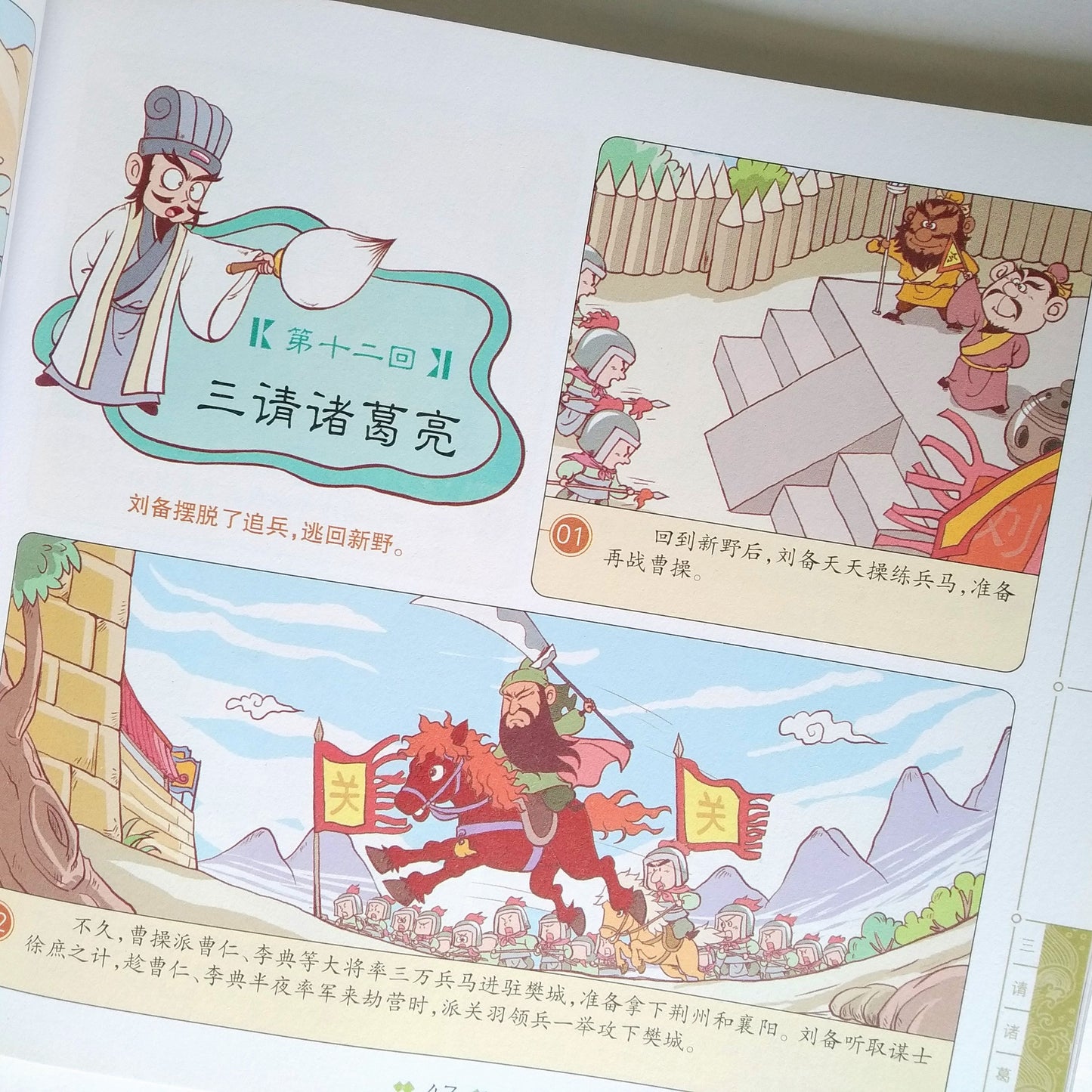 四大名著漫画 Four Great Classical Novels Comics