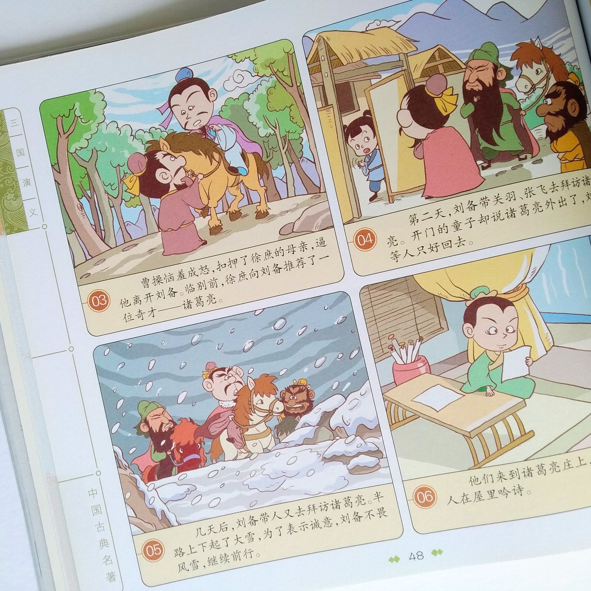 四大名著漫画 Four Great Classical Novels Comics