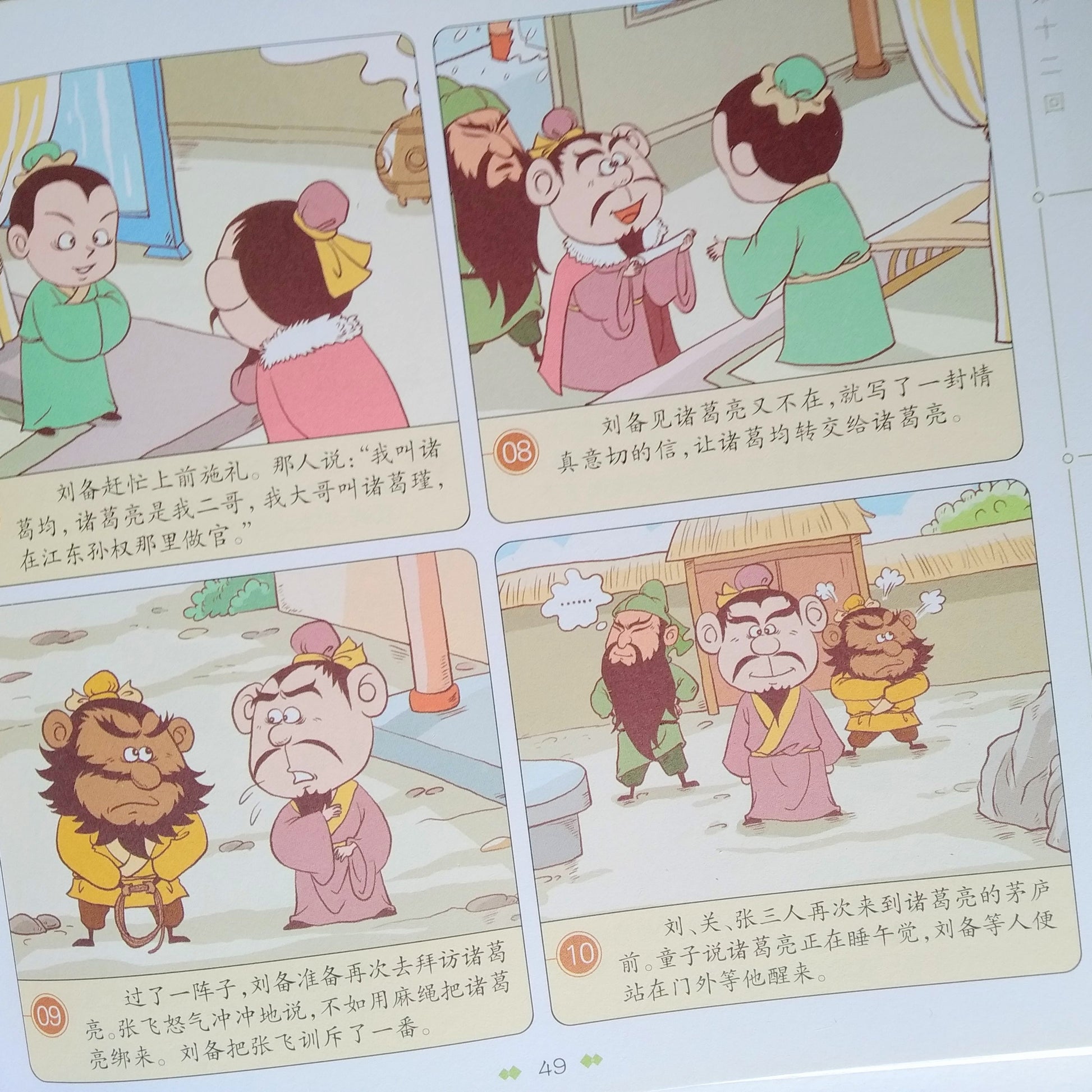 四大名著漫画 Four Great Classical Novels Comics