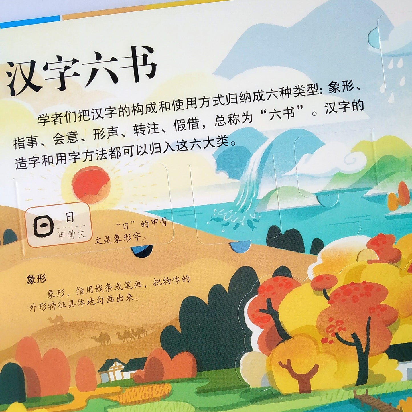 揭秘汉字 Look Inside Chinese Characters