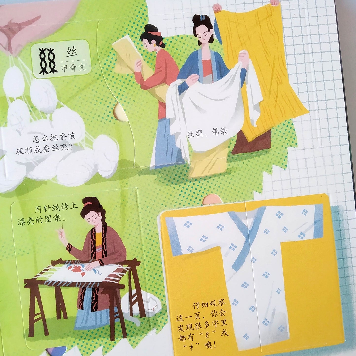 揭秘汉字 Look Inside Chinese Characters