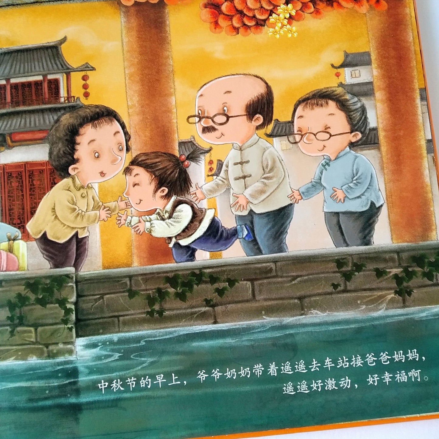 中秋节 立体绘本 Mid-Autumn 3D Pop-up Book