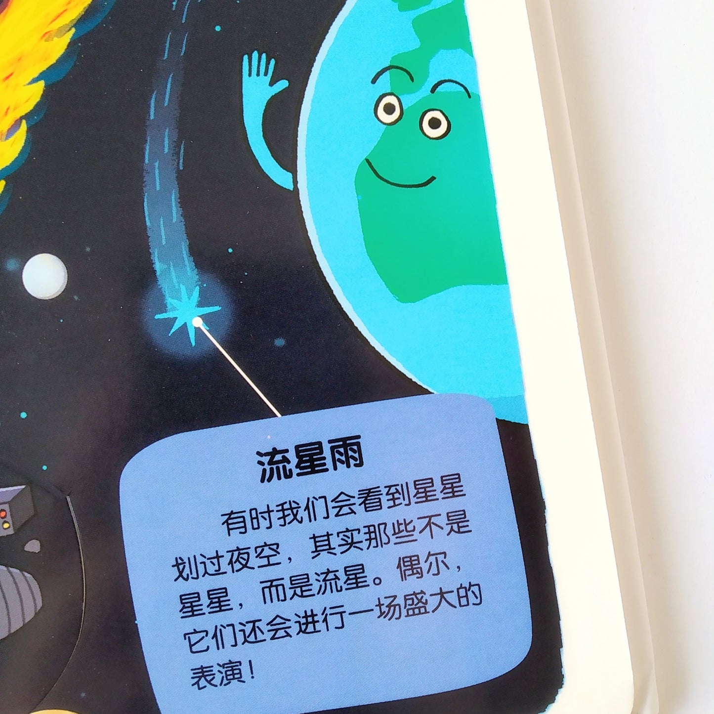 小小探险家 神秘浩瀚的太空 Little Explorers Outer Space