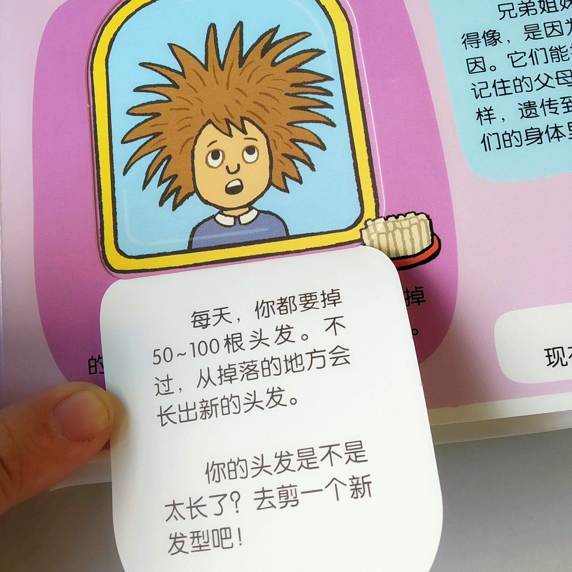 小小探险家 不可思议的身体 Little Explorers My Amazing Body