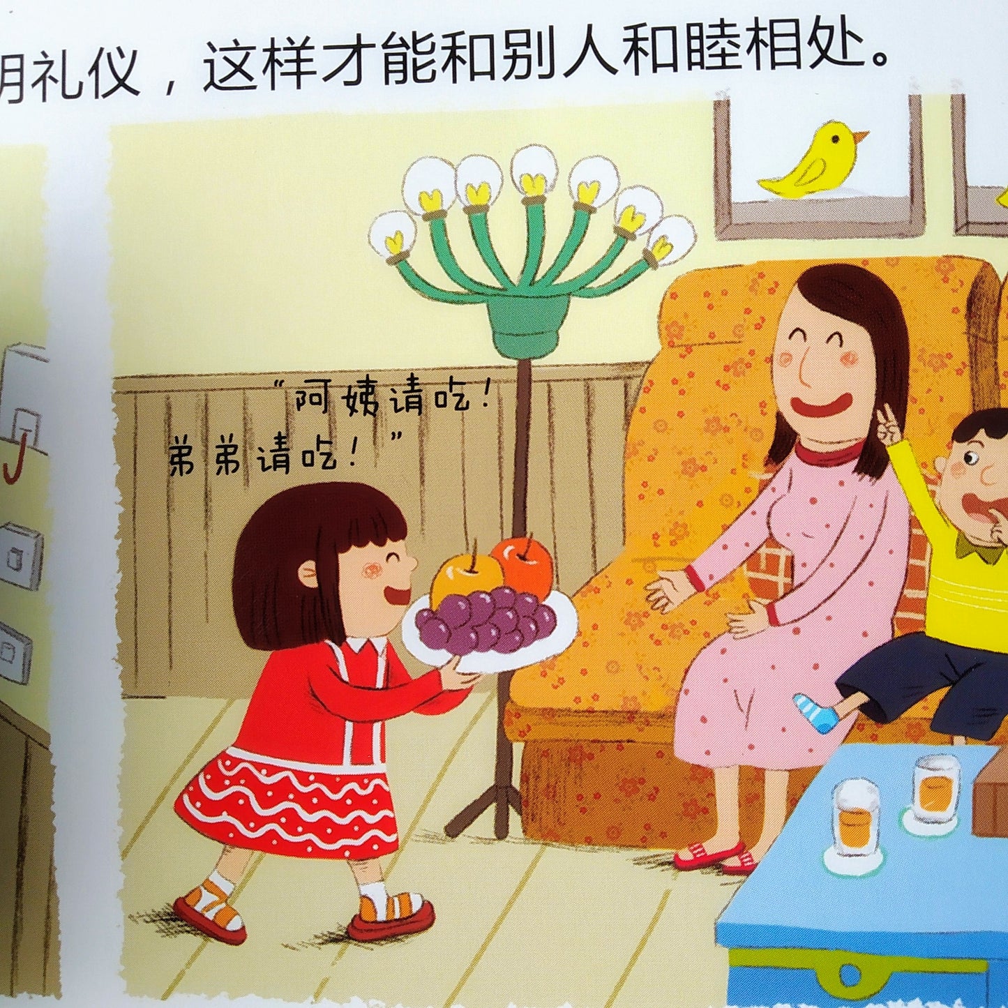 礼仪常识 互动游戏书 All About Manners
