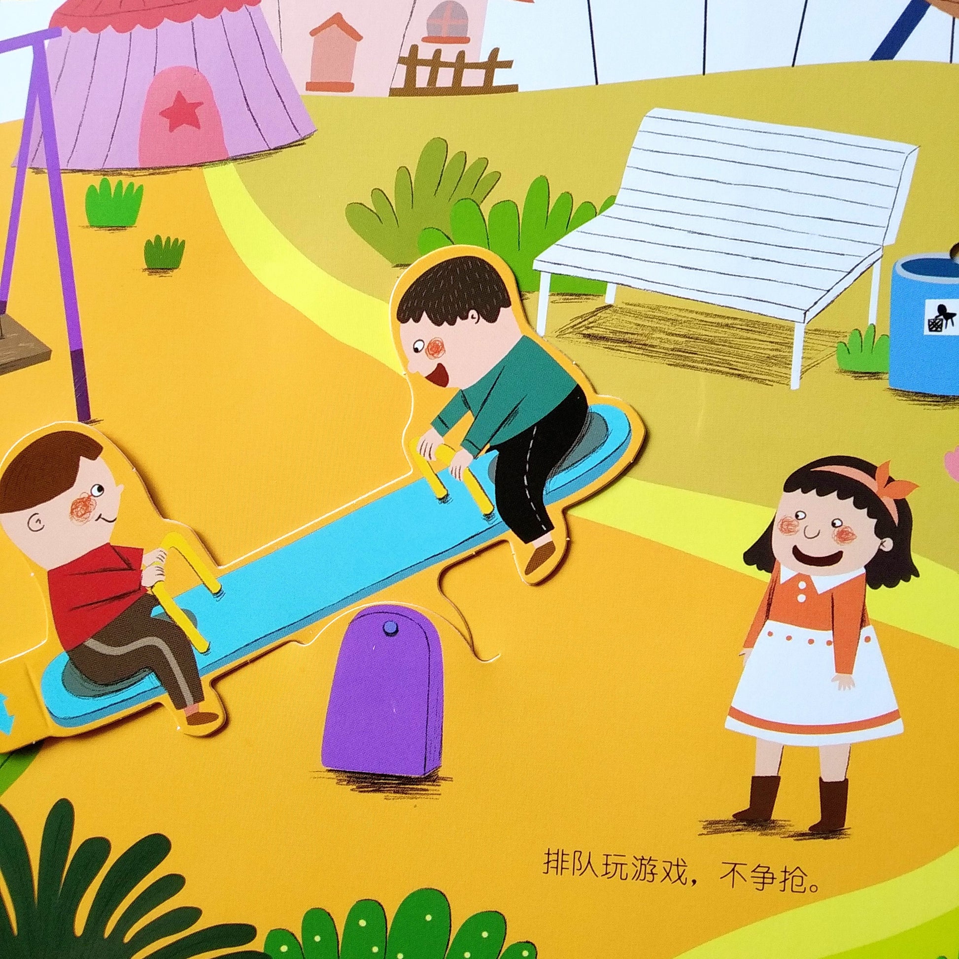 礼仪常识 互动游戏书 All About Manners