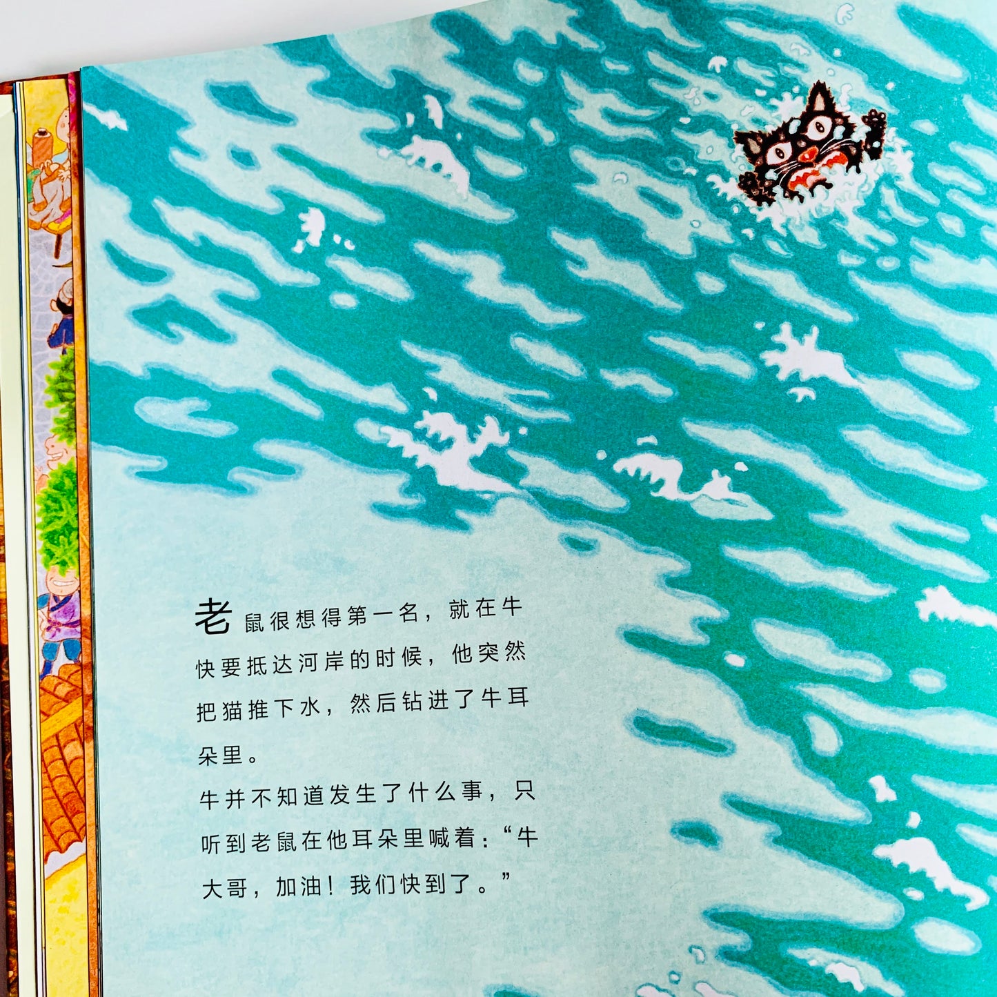 十二生肖的故事 (Story of the Chinese Zodiac)
