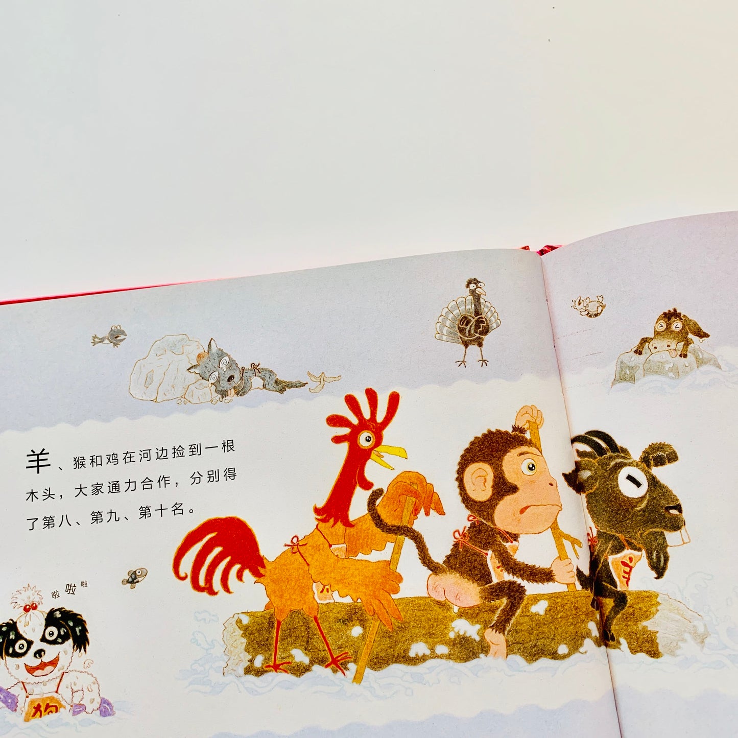 十二生肖的故事 (Story of the Chinese Zodiac)