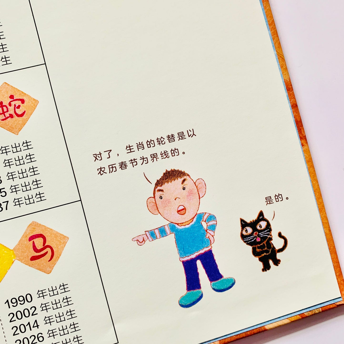 十二生肖的故事 (Story of the Chinese Zodiac)