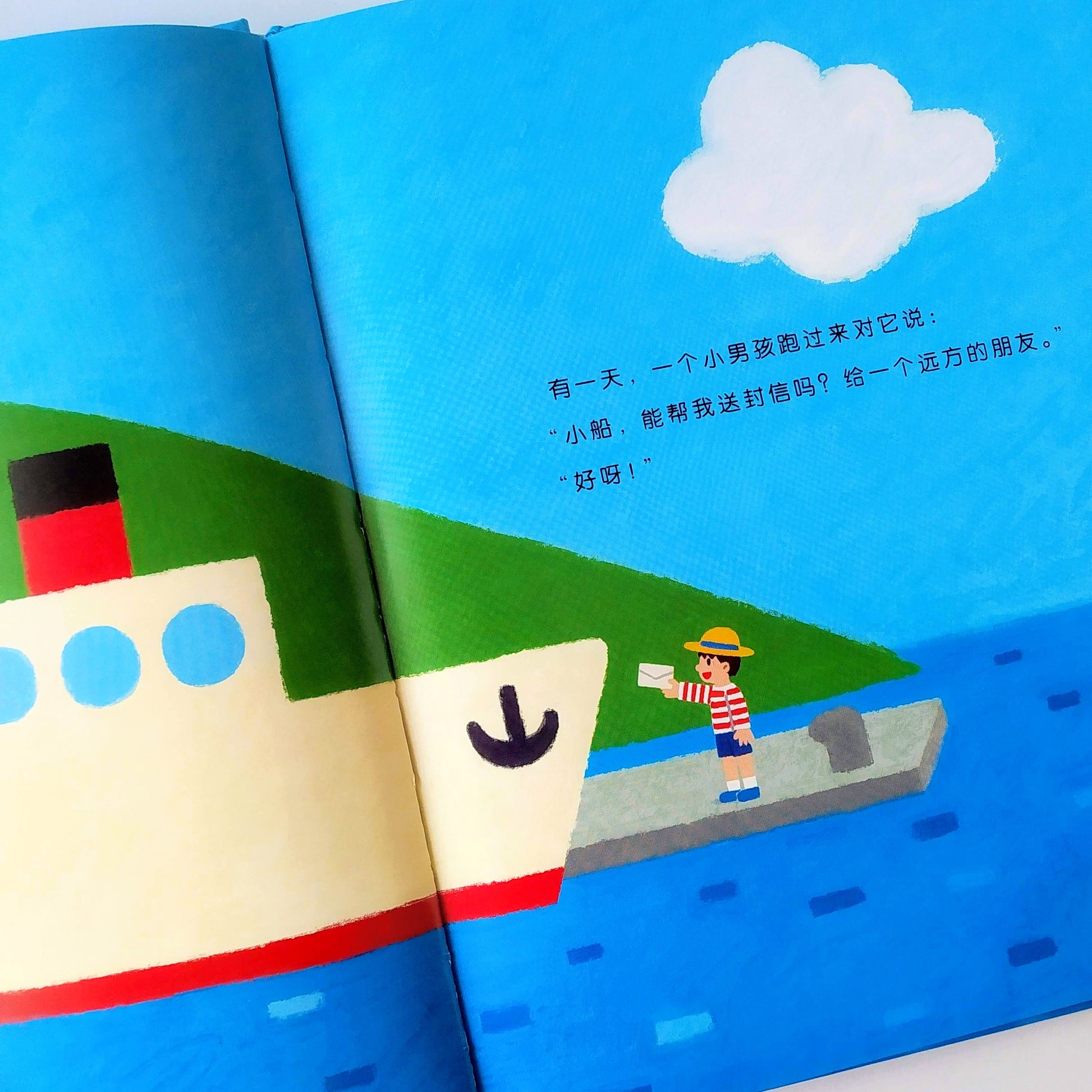 小船的旅行  A Little Boat's Journey